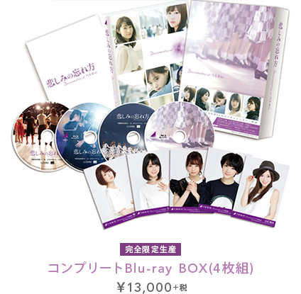 コンプリートBlu-ray BOX(4枚組) ￥13,000＋税