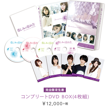 コンプリートDVD BOX(4枚組) ￥12,000＋税