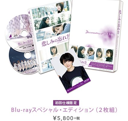 Blu-rayスペシャル・エディション（2枚組）￥5,800＋税