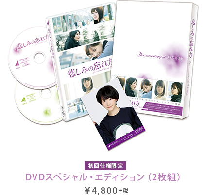 DVDスペシャル・エディション（2枚組）￥4,800＋税