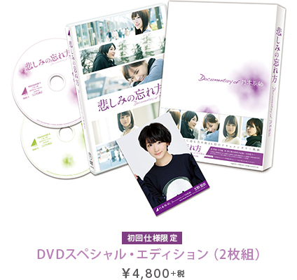 悲しみの忘れ方 Documentary of 乃木坂46 Blu-ray コンプリートBOX(4枚組)(完全限定生産) w17b8b5