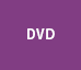 DVD情報